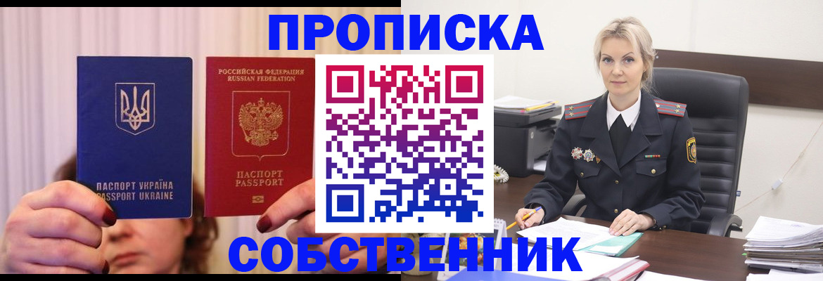 временная регистрация недорого в Волжском